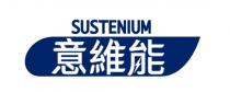 SUSTENIUM 意維能