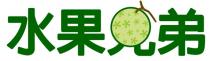 水果兄弟