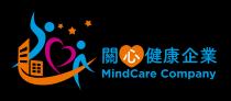 MindCare Company 關心健康企業