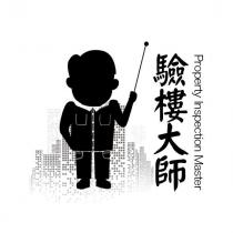 Property Inspection Master 驗樓大師