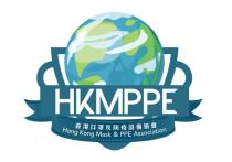HKMPPE Hong Kong Mask & PPE Association 香港口罩及防疫設備協會