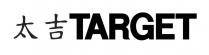 TARGET 太吉