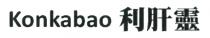 Konkabao 利肝靈 利肝灵