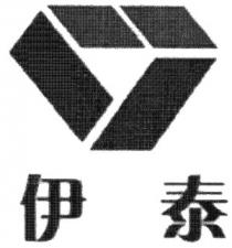 伊泰