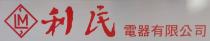 LM 利民電器有限公司