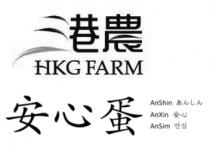HKG FARM AnShin AnXin AnSim 港農 安心蛋 安心