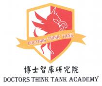 DOCTORS THINK TANK DOCTORS THINK TANK ACADEMY 博士智庫研究院