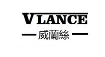 VLANCE 威蘭絲