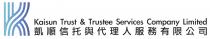 K Kaisun Trust & Trustee Services Company Limited 凱順信托與代理人服務有限公司