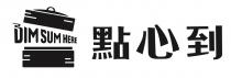 DIM SUM HERE 點心到