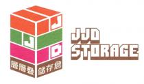 JJD JJD STORAGE 層層疊儲存倉