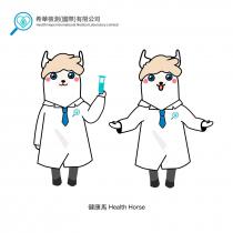 Health Hope International Medical Laboratory Limited Health Horse 希華檢測（國際）有限公司 健康馬