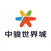 中骏世界城