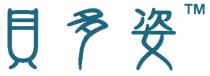 貝多姿