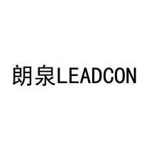LEADCON 朗泉