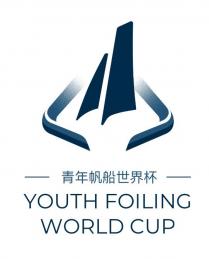 YOUTH FOILING WORLD CUP 青年帆船世界盃 青年帆船世界杯
