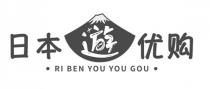 RI BEN YOU YOU GOU 日本 遊 优购