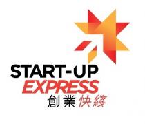 START-UP EXPRESS 創業快綫