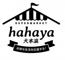 SUPERMARKET hahaya 大本瀛 得 生活 応援！