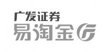 GF 广发证券 易淘金
