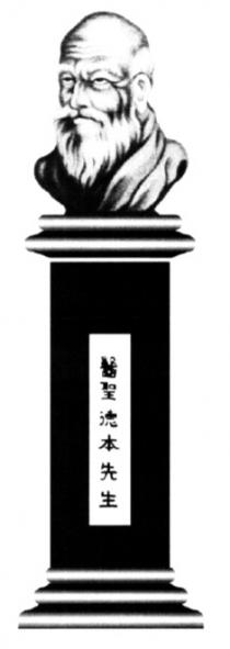 醫聖德本先生