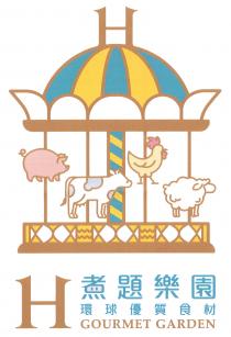 H H GOURMET GARDEN 煮題樂園 環球優質食材
