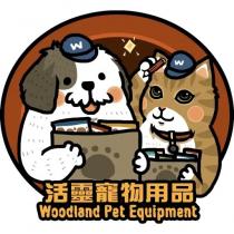 W W Woodland Pet Equipment 活靈寵物用品