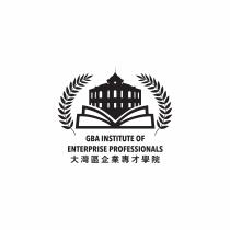 GBA INSTITUTE OF ENTERPRISE PROFESSIONALS 大灣區企業專才學院