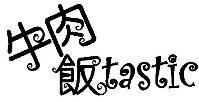 tastic 牛肉飯