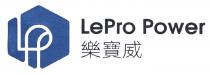 LPP LePro Power 樂寶威