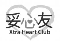 Xtra Heart Club 妥心友