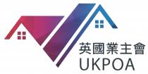 UKPOA 英國業主會