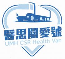 UMH CSR Health Van 醫思關愛號