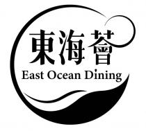 East Ocean Dining 東海薈