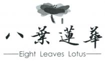 Eight Leaves Lotus 八葉蓮華