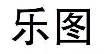 乐图