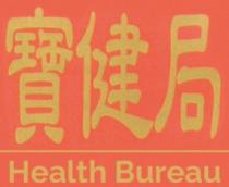 Health Bureau 寶健局