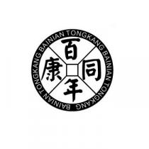 BAINIAN TONGKANG BAINIAN TONGKANG BAINIAN TONGKANG 百年同康