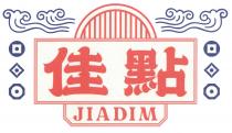 JIADIM 佳點