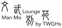 Man Mo Lounge by TWGHs 文武別苑