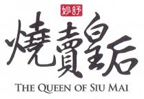 THE QUEEN OF SIU MAI 妙舒燒賣皇后