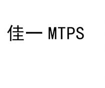 MTPS 佳一
