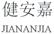 JIANANJIA 健安嘉