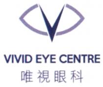 V VIVID EYE CENTRE 唯視眼科