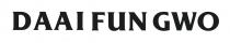 DAAI FUN GWO