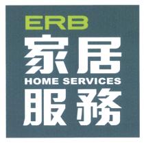 ERB HOME SERVICES 家居服務
