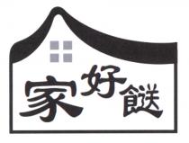 家好餸