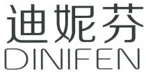 DINIFEN 迪妮芬