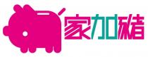 家加豬