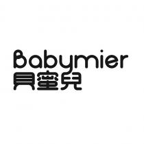 Babymier 貝蜜兒